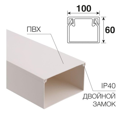 Кабель-канал 100х60 L2000 бел. Rexant 28-0060-2 Кабель-канал 100х60 L2000 бел. Rexant 28-0060-2