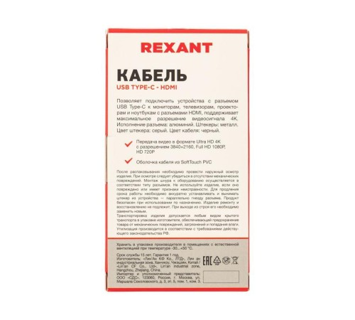 Кабель USB Type-C - HDMI 2м Rexant 17-6402 Кабель USB Type-C - HDMI 2м Rexant 17-6402