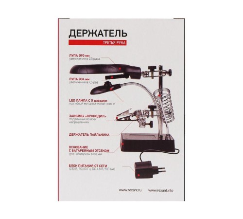 Держатель "третья рука" с лупой х2.5 подставка под паяльник LED подсветка Rexant 12-0250 Держатель "третья рука" с лупой х2.5 подставка под паяльник LED подсветка Rexant 12-0250